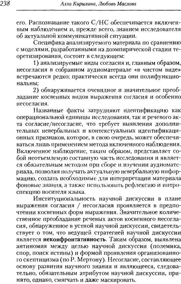 📖 DJVU. Пол. Гендер. Культура. Немецкие и русские исследования. Без автора Страница 240. Читать онлайн djvu