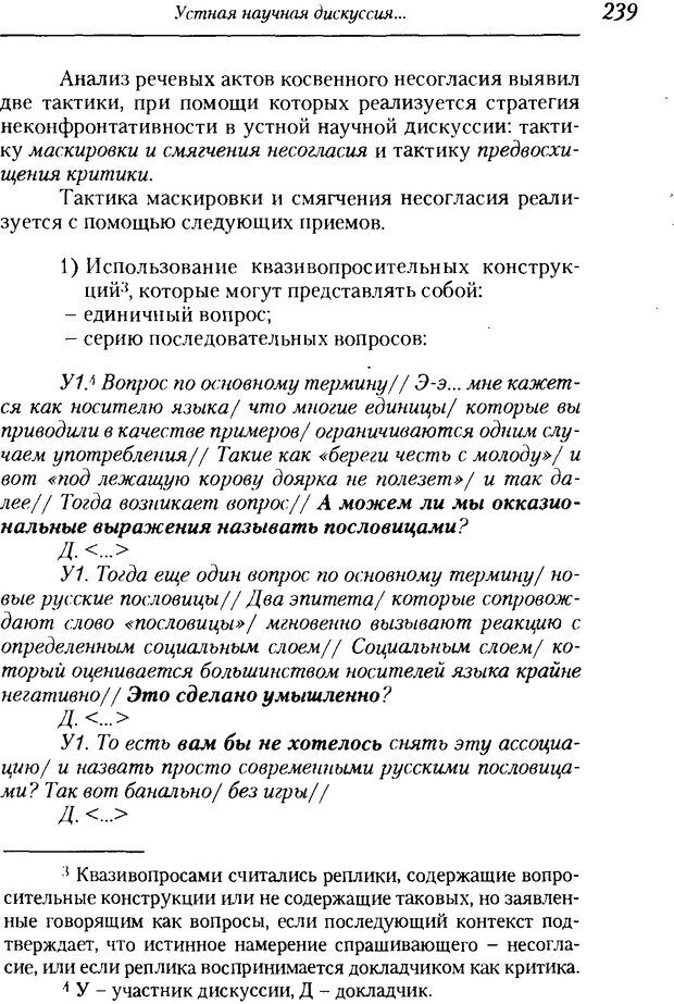 📖 DJVU. Пол. Гендер. Культура. Немецкие и русские исследования. Без автора Страница 241. Читать онлайн djvu