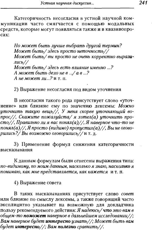 📖 DJVU. Пол. Гендер. Культура. Немецкие и русские исследования. Без автора Страница 243. Читать онлайн djvu