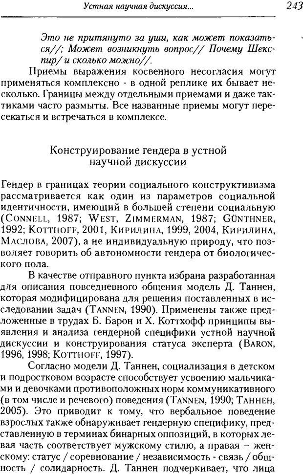 📖 DJVU. Пол. Гендер. Культура. Немецкие и русские исследования. Без автора Страница 245. Читать онлайн djvu