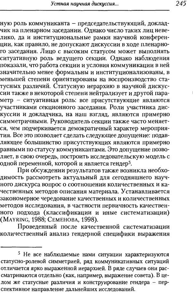 📖 DJVU. Пол. Гендер. Культура. Немецкие и русские исследования. Без автора Страница 247. Читать онлайн djvu