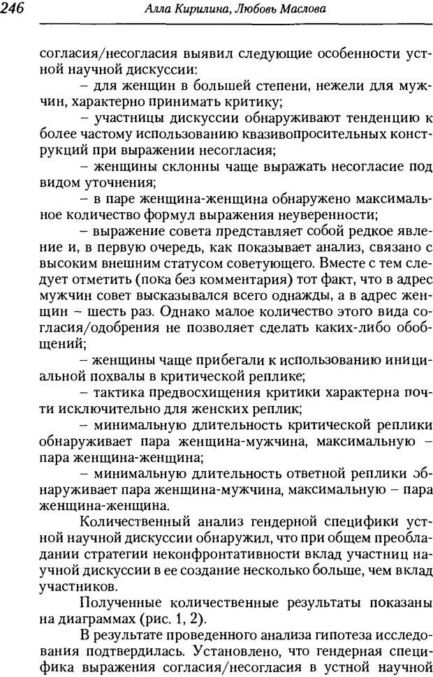 📖 DJVU. Пол. Гендер. Культура. Немецкие и русские исследования. Без автора Страница 248. Читать онлайн djvu