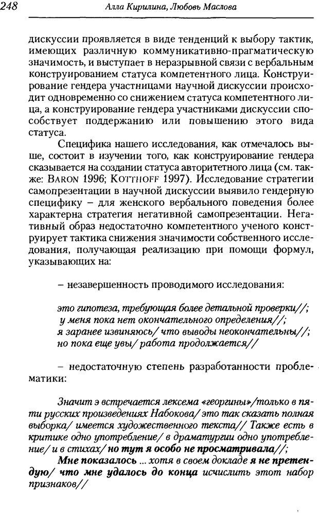 📖 DJVU. Пол. Гендер. Культура. Немецкие и русские исследования. Без автора Страница 250. Читать онлайн djvu