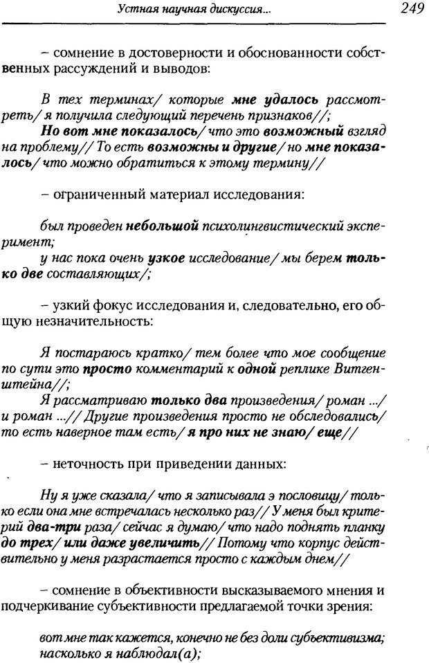 📖 DJVU. Пол. Гендер. Культура. Немецкие и русские исследования. Без автора Страница 251. Читать онлайн djvu