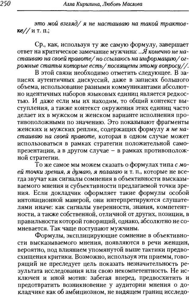 📖 DJVU. Пол. Гендер. Культура. Немецкие и русские исследования. Без автора Страница 252. Читать онлайн djvu