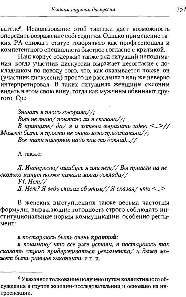 📖 DJVU. Пол. Гендер. Культура. Немецкие и русские исследования. Без автора Страница 253. Читать онлайн djvu