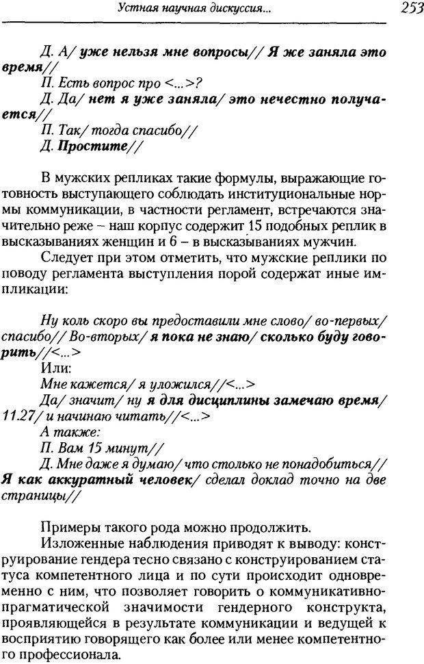 📖 DJVU. Пол. Гендер. Культура. Немецкие и русские исследования. Без автора Страница 255. Читать онлайн djvu