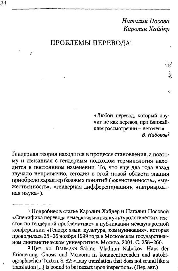 📖 DJVU. Пол. Гендер. Культура. Немецкие и русские исследования. Без автора Страница 26. Читать онлайн djvu