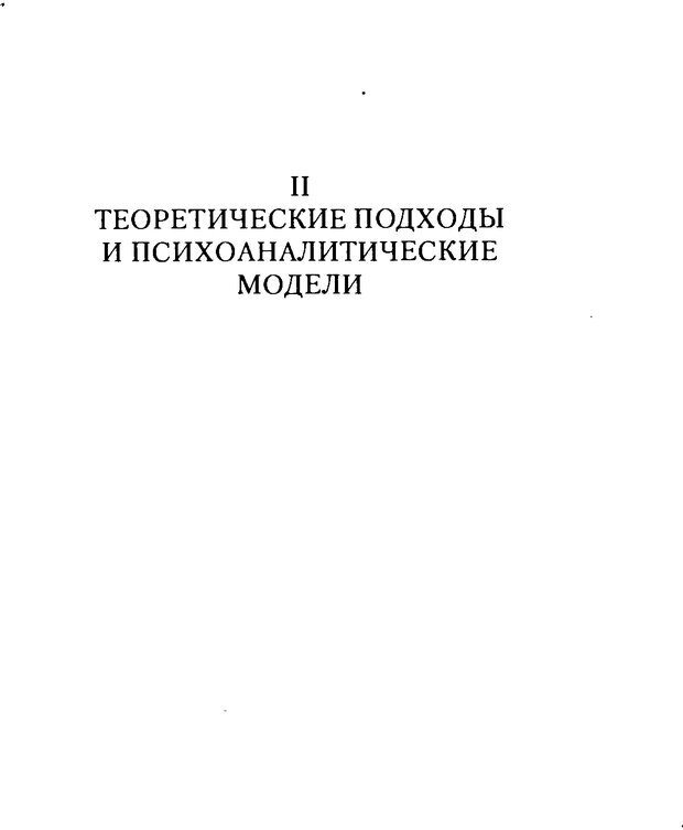 📖 DJVU. Пол. Гендер. Культура. Немецкие и русские исследования. Без автора Страница 261. Читать онлайн djvu