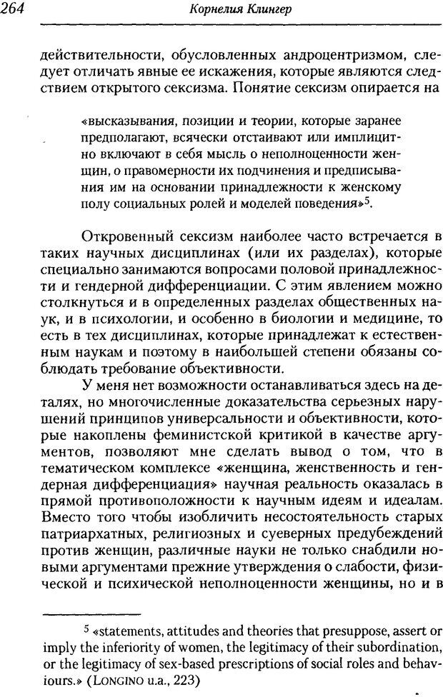 📖 DJVU. Пол. Гендер. Культура. Немецкие и русские исследования. Без автора Страница 266. Читать онлайн djvu