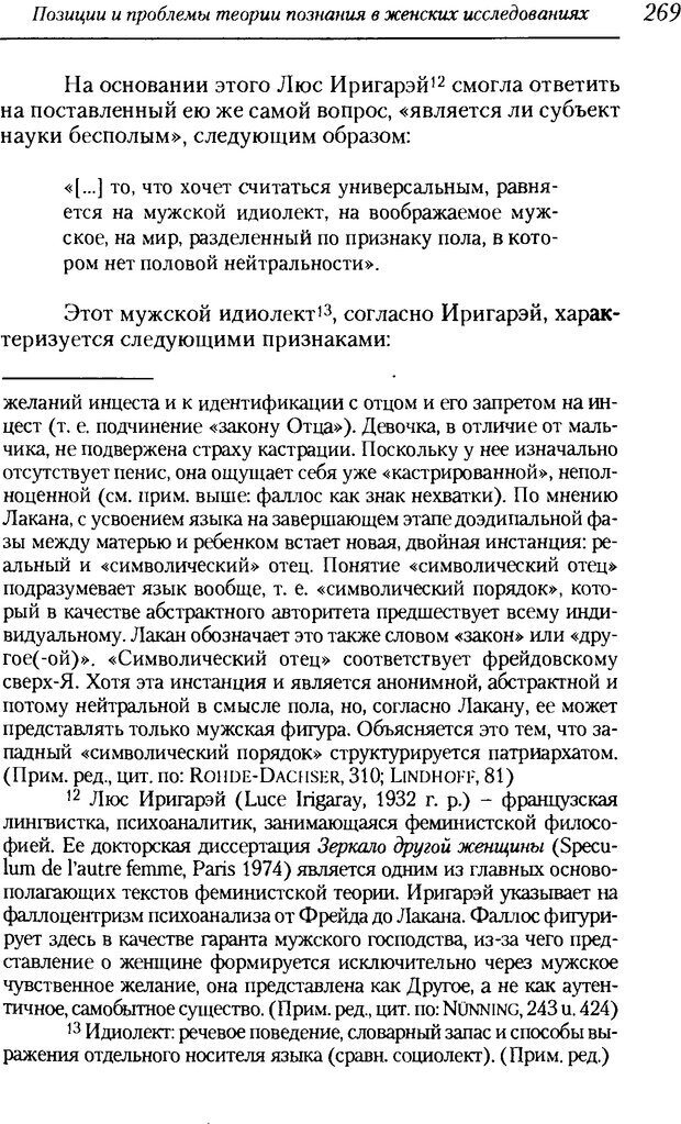 📖 DJVU. Пол. Гендер. Культура. Немецкие и русские исследования. Без автора Страница 271. Читать онлайн djvu