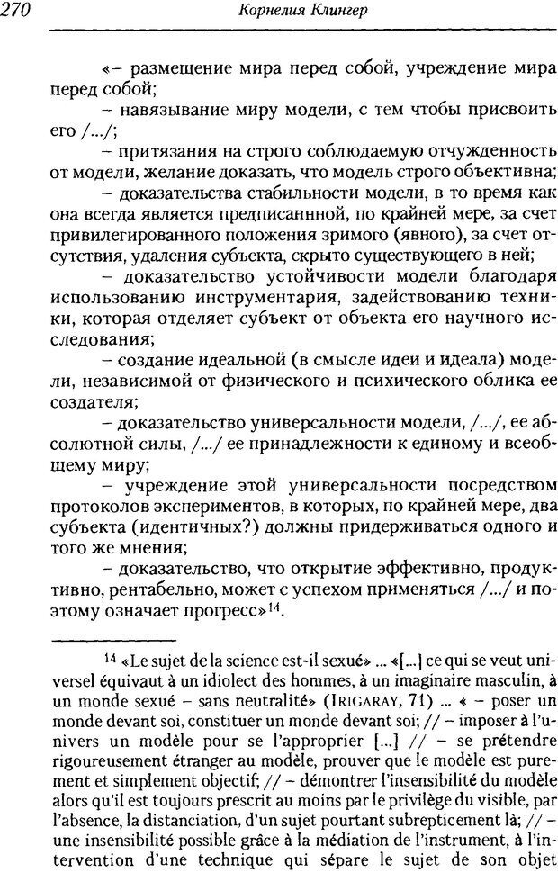 📖 DJVU. Пол. Гендер. Культура. Немецкие и русские исследования. Без автора Страница 272. Читать онлайн djvu