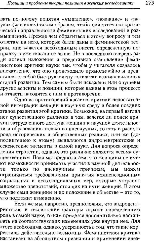 📖 DJVU. Пол. Гендер. Культура. Немецкие и русские исследования. Без автора Страница 275. Читать онлайн djvu