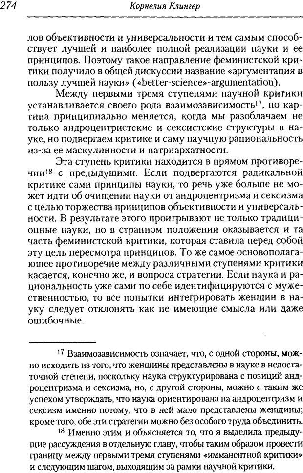 📖 DJVU. Пол. Гендер. Культура. Немецкие и русские исследования. Без автора Страница 276. Читать онлайн djvu