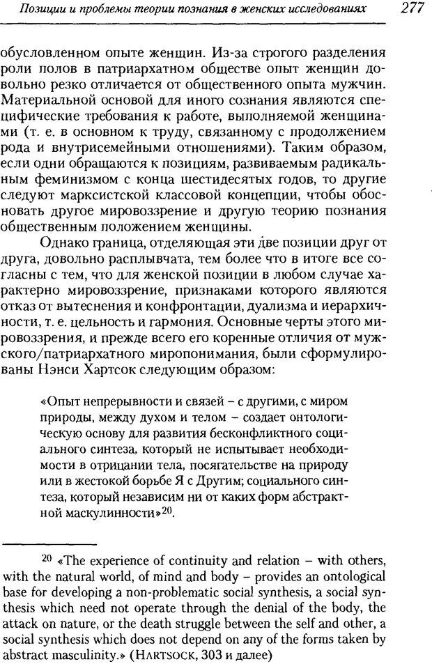 📖 DJVU. Пол. Гендер. Культура. Немецкие и русские исследования. Без автора Страница 279. Читать онлайн djvu