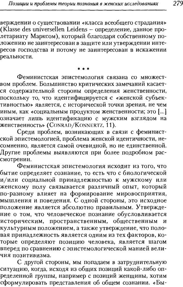 📖 DJVU. Пол. Гендер. Культура. Немецкие и русские исследования. Без автора Страница 281. Читать онлайн djvu