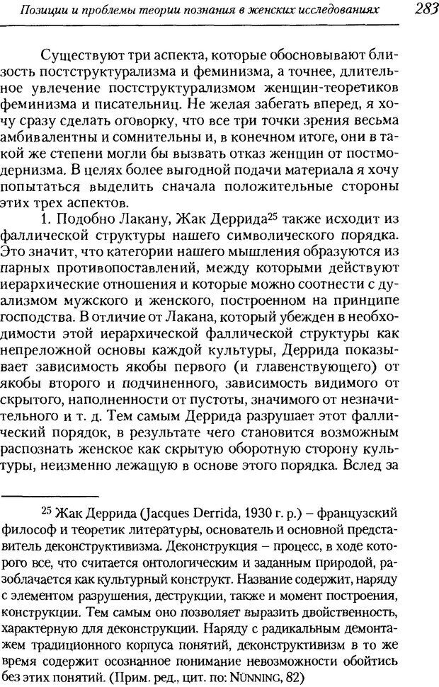 📖 DJVU. Пол. Гендер. Культура. Немецкие и русские исследования. Без автора Страница 285. Читать онлайн djvu