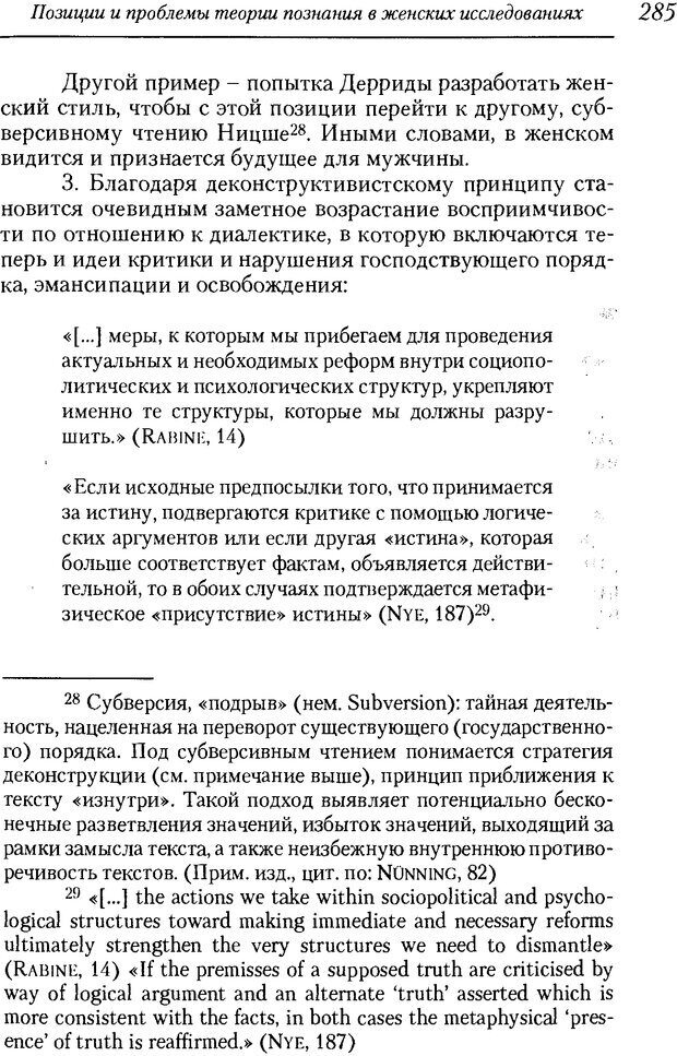 📖 DJVU. Пол. Гендер. Культура. Немецкие и русские исследования. Без автора Страница 287. Читать онлайн djvu