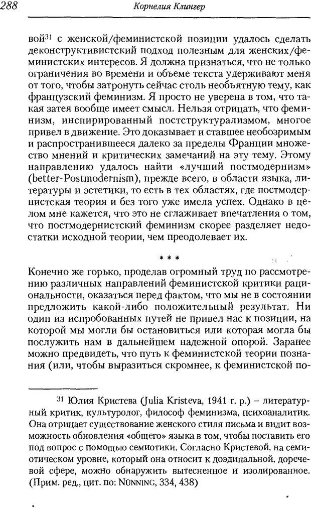 📖 DJVU. Пол. Гендер. Культура. Немецкие и русские исследования. Без автора Страница 290. Читать онлайн djvu