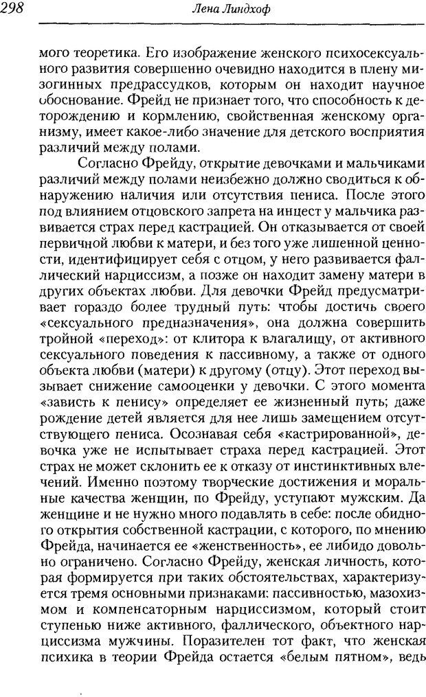 📖 DJVU. Пол. Гендер. Культура. Немецкие и русские исследования. Без автора Страница 300. Читать онлайн djvu