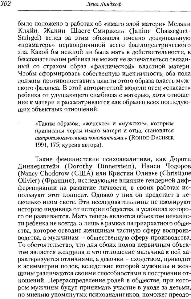 📖 DJVU. Пол. Гендер. Культура. Немецкие и русские исследования. Без автора Страница 304. Читать онлайн djvu