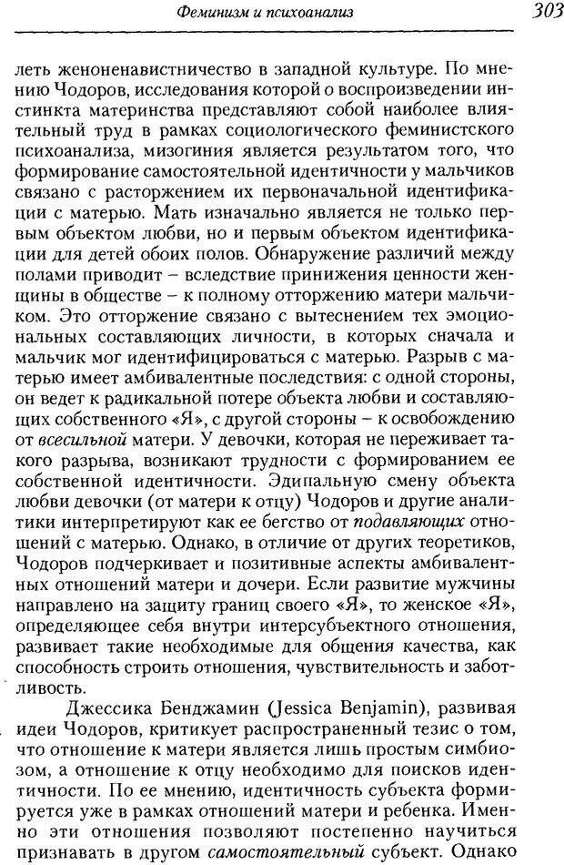 📖 DJVU. Пол. Гендер. Культура. Немецкие и русские исследования. Без автора Страница 305. Читать онлайн djvu