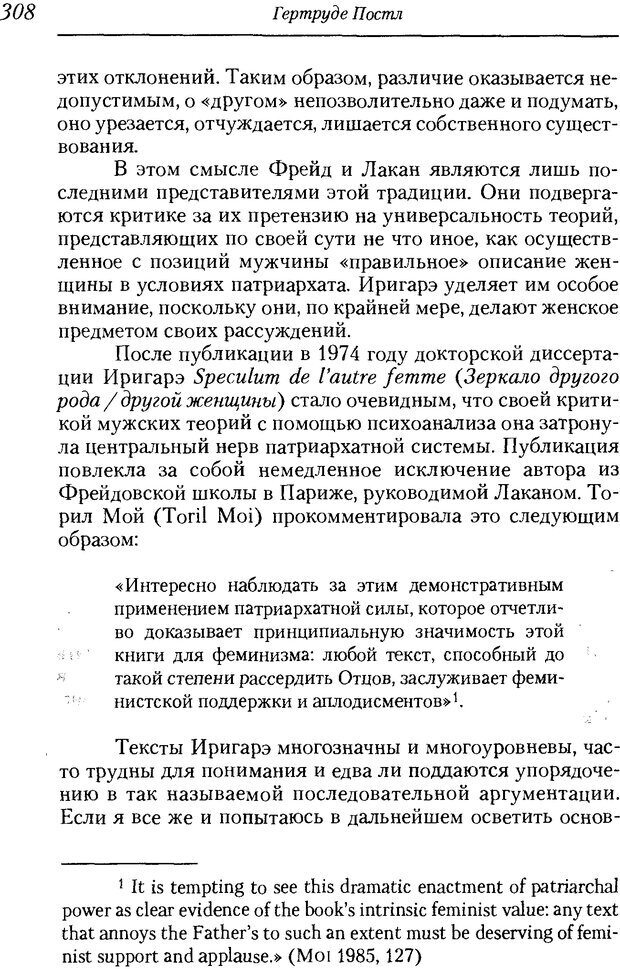 📖 DJVU. Пол. Гендер. Культура. Немецкие и русские исследования. Без автора Страница 310. Читать онлайн djvu