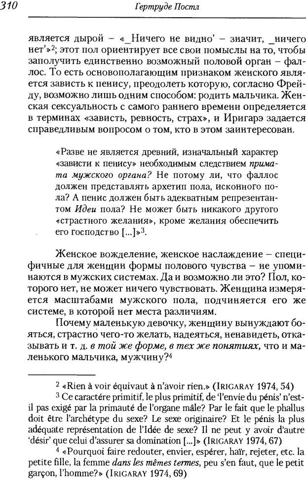 📖 DJVU. Пол. Гендер. Культура. Немецкие и русские исследования. Без автора Страница 312. Читать онлайн djvu