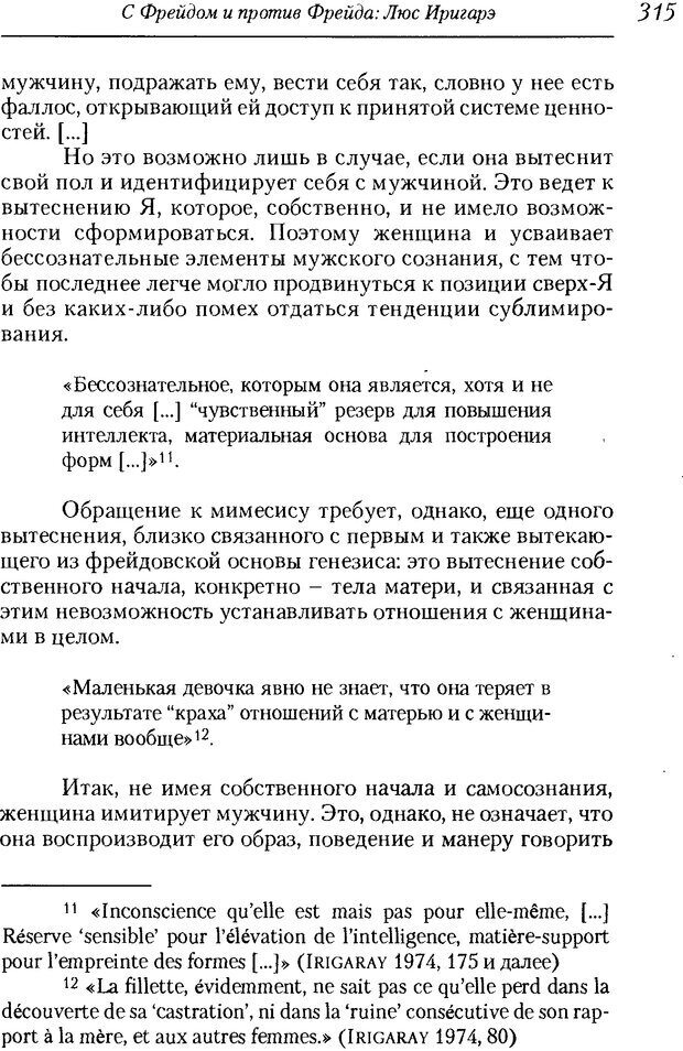 📖 DJVU. Пол. Гендер. Культура. Немецкие и русские исследования. Без автора Страница 317. Читать онлайн djvu