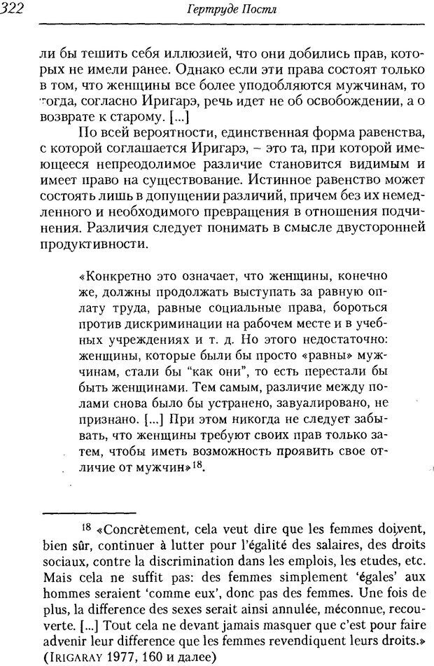 📖 DJVU. Пол. Гендер. Культура. Немецкие и русские исследования. Без автора Страница 324. Читать онлайн djvu