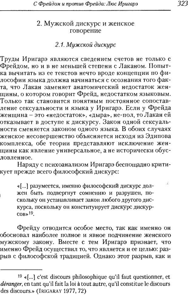 📖 DJVU. Пол. Гендер. Культура. Немецкие и русские исследования. Без автора Страница 325. Читать онлайн djvu