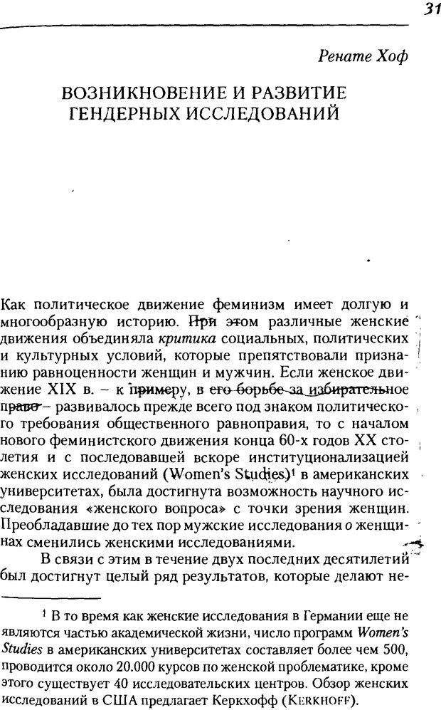 📖 DJVU. Пол. Гендер. Культура. Немецкие и русские исследования. Без автора Страница 33. Читать онлайн djvu