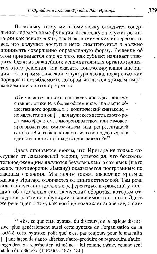 📖 DJVU. Пол. Гендер. Культура. Немецкие и русские исследования. Без автора Страница 331. Читать онлайн djvu