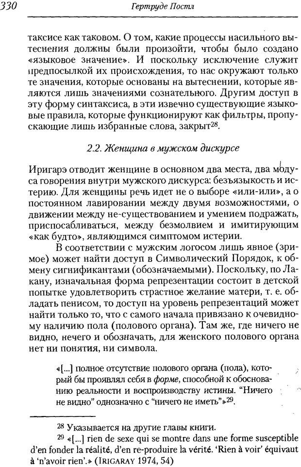 📖 DJVU. Пол. Гендер. Культура. Немецкие и русские исследования. Без автора Страница 332. Читать онлайн djvu