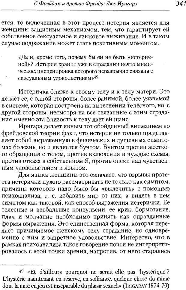 📖 DJVU. Пол. Гендер. Культура. Немецкие и русские исследования. Без автора Страница 343. Читать онлайн djvu