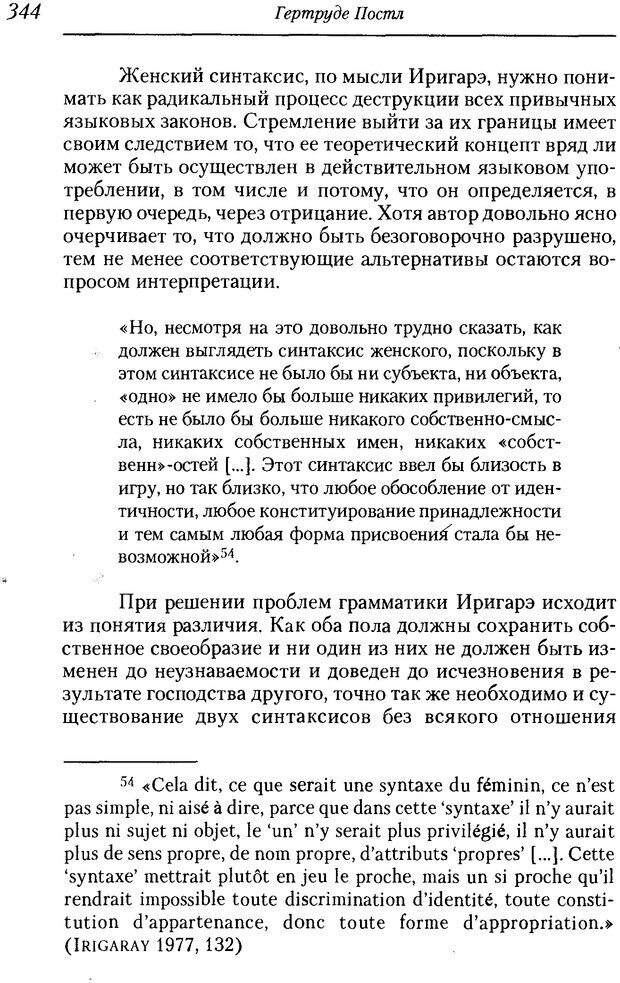 📖 DJVU. Пол. Гендер. Культура. Немецкие и русские исследования. Без автора Страница 346. Читать онлайн djvu