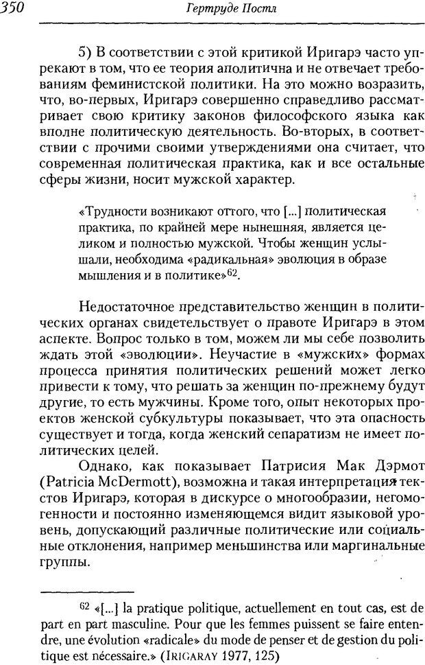 📖 DJVU. Пол. Гендер. Культура. Немецкие и русские исследования. Без автора Страница 352. Читать онлайн djvu