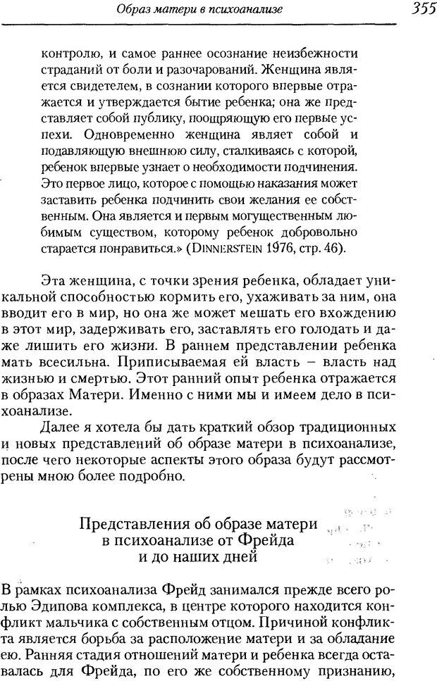 📖 DJVU. Пол. Гендер. Культура. Немецкие и русские исследования. Без автора Страница 357. Читать онлайн djvu