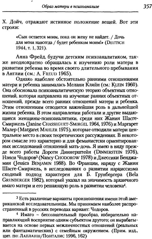 📖 DJVU. Пол. Гендер. Культура. Немецкие и русские исследования. Без автора Страница 359. Читать онлайн djvu