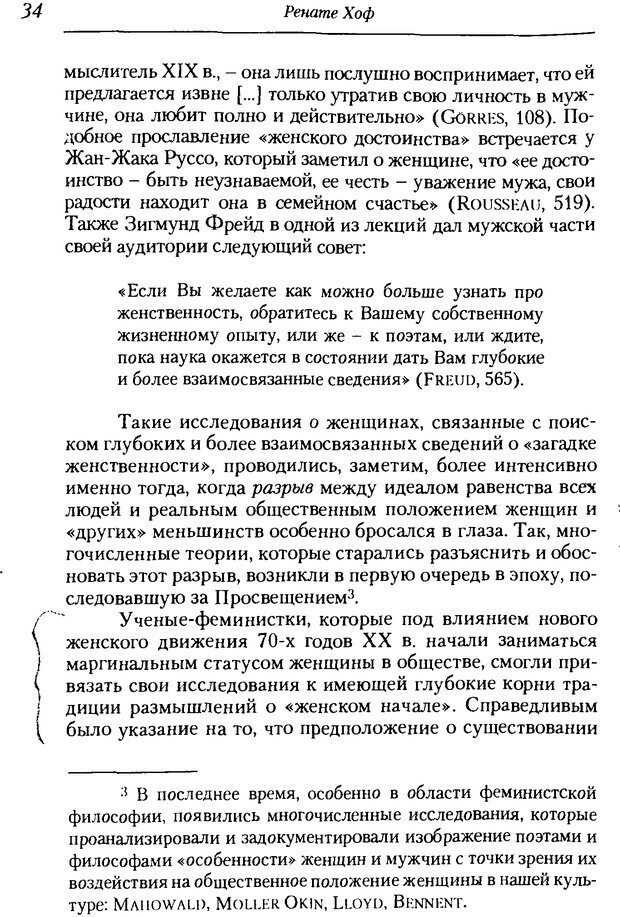 📖 DJVU. Пол. Гендер. Культура. Немецкие и русские исследования. Без автора Страница 36. Читать онлайн djvu