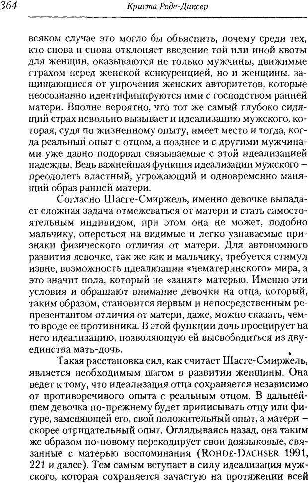 📖 DJVU. Пол. Гендер. Культура. Немецкие и русские исследования. Без автора Страница 366. Читать онлайн djvu