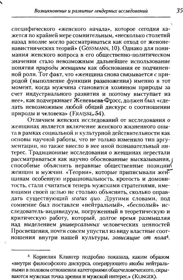 📖 DJVU. Пол. Гендер. Культура. Немецкие и русские исследования. Без автора Страница 37. Читать онлайн djvu