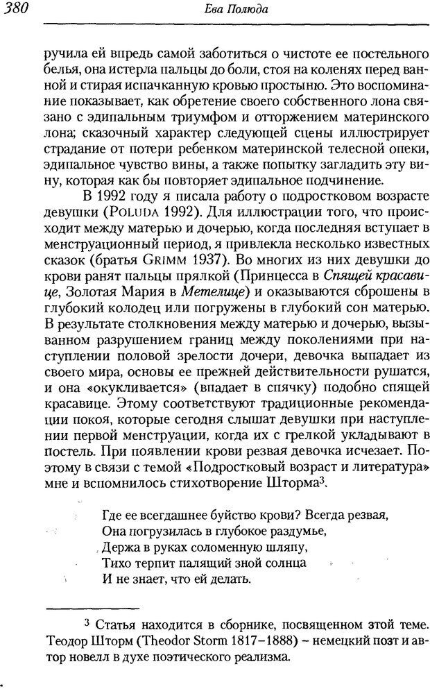 📖 DJVU. Пол. Гендер. Культура. Немецкие и русские исследования. Без автора Страница 382. Читать онлайн djvu