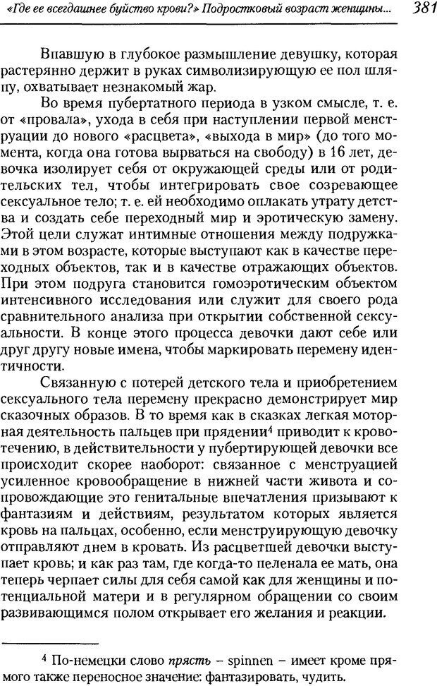 📖 DJVU. Пол. Гендер. Культура. Немецкие и русские исследования. Без автора Страница 383. Читать онлайн djvu