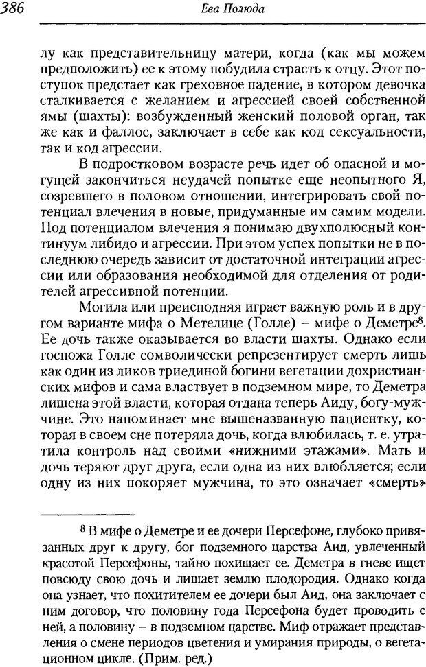 📖 DJVU. Пол. Гендер. Культура. Немецкие и русские исследования. Без автора Страница 388. Читать онлайн djvu