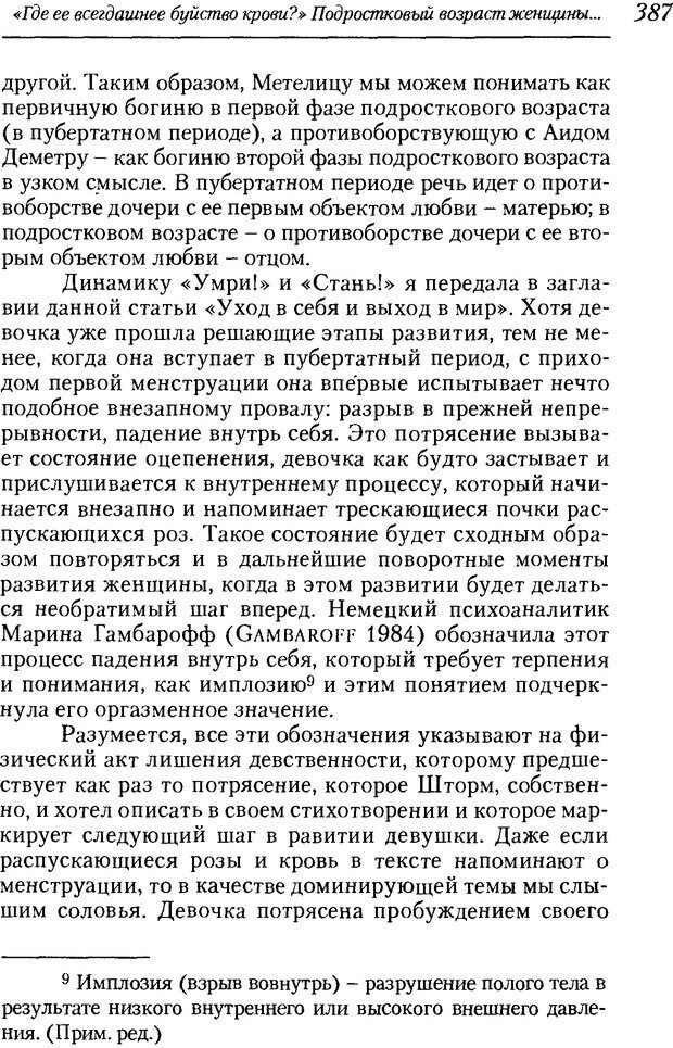 📖 DJVU. Пол. Гендер. Культура. Немецкие и русские исследования. Без автора Страница 389. Читать онлайн djvu