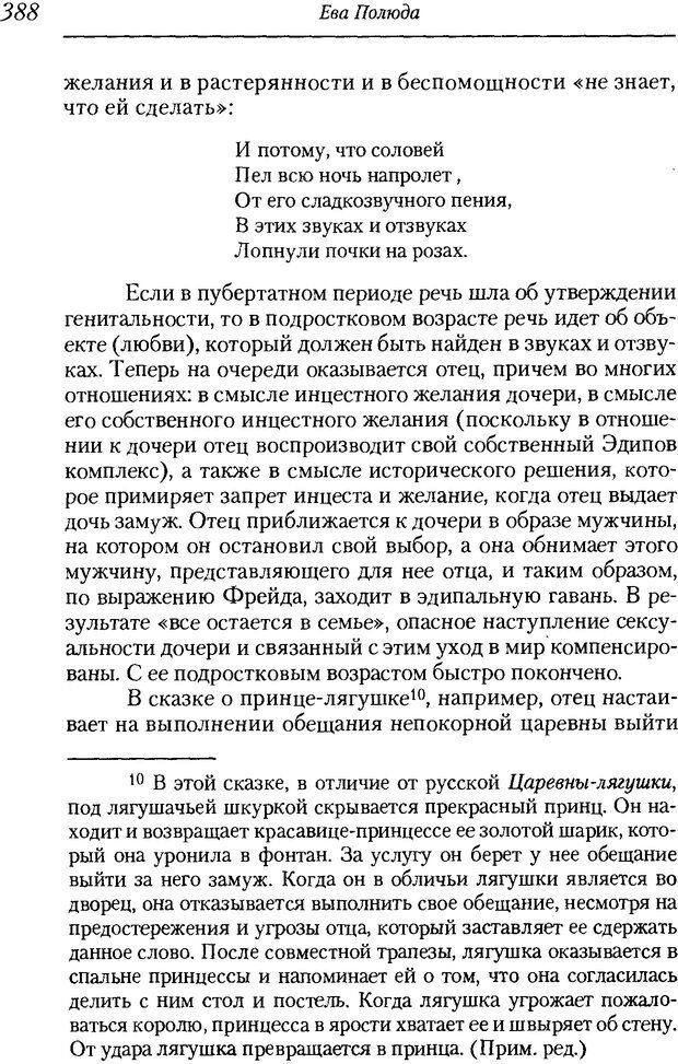 📖 DJVU. Пол. Гендер. Культура. Немецкие и русские исследования. Без автора Страница 390. Читать онлайн djvu