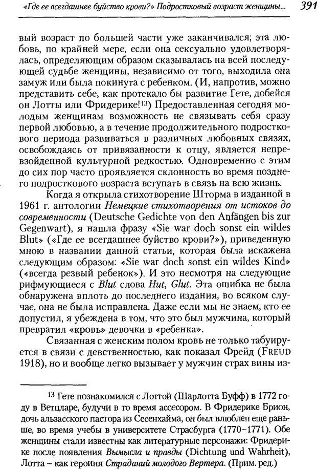 📖 DJVU. Пол. Гендер. Культура. Немецкие и русские исследования. Без автора Страница 393. Читать онлайн djvu