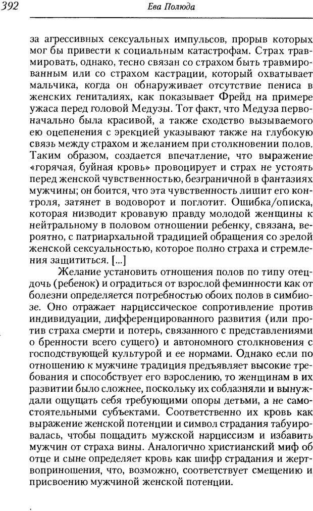 📖 DJVU. Пол. Гендер. Культура. Немецкие и русские исследования. Без автора Страница 394. Читать онлайн djvu