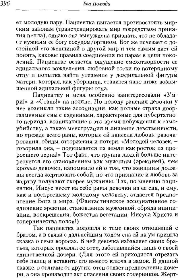 📖 DJVU. Пол. Гендер. Культура. Немецкие и русские исследования. Без автора Страница 398. Читать онлайн djvu